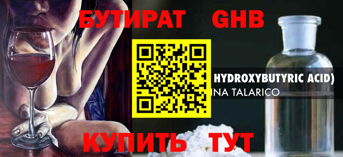 Бутират оксибутират Елизово