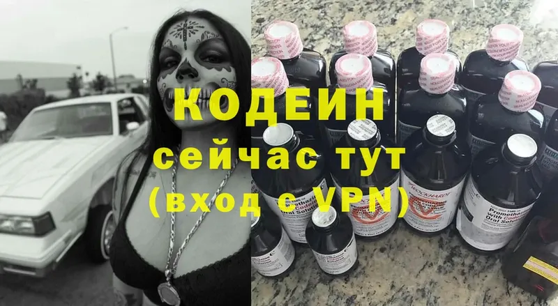 Codein Purple Drank Елизово