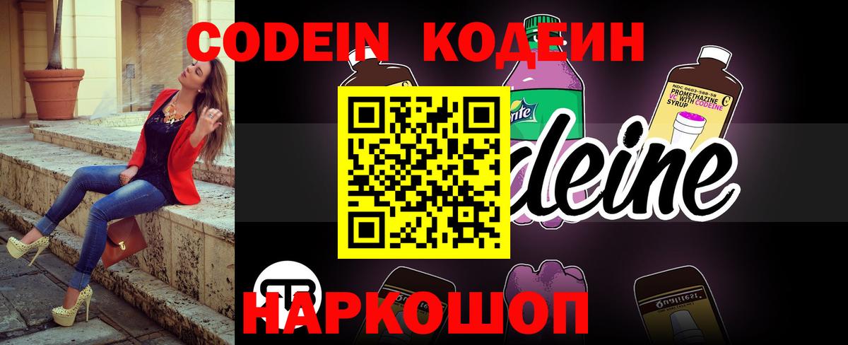 Кодеин напиток Lean (лин)  Елизово  Codein напиток Lean (лин) 