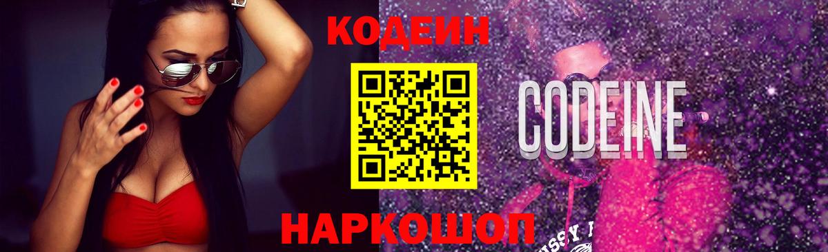 Елизово  Кодеиновый сироп Lean напиток Lean (лин)  Вход с VPN 