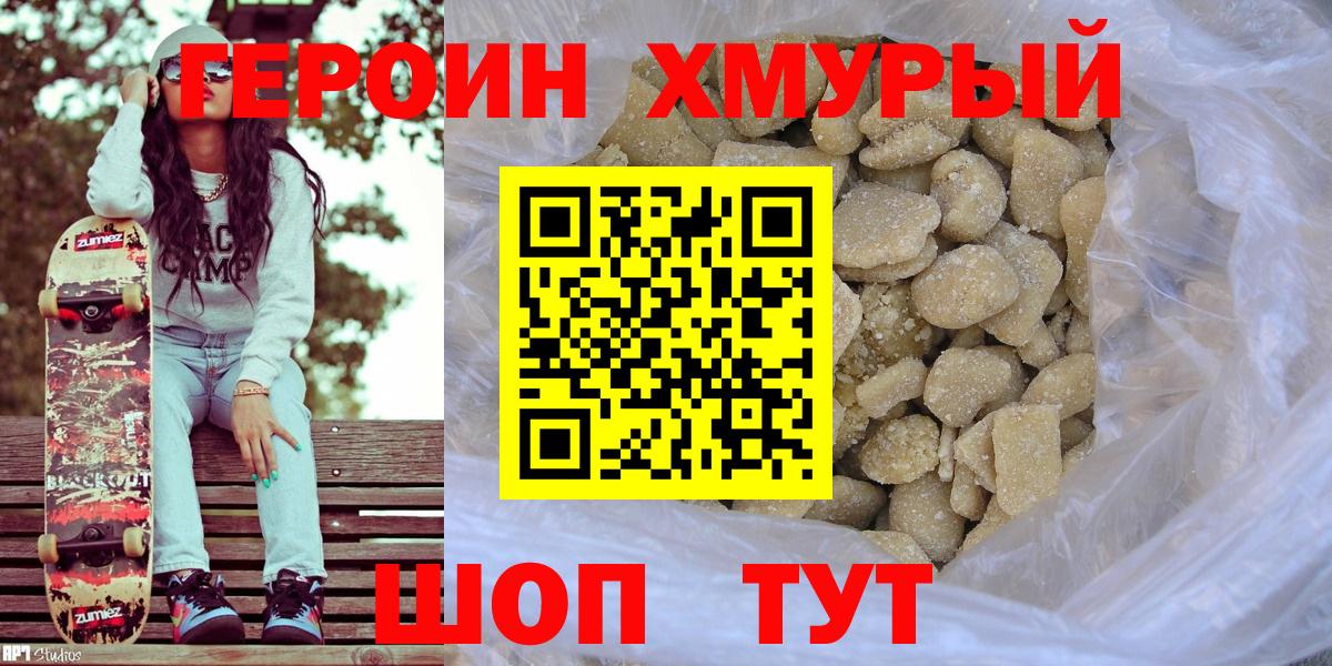 ГЕРОИН белый Елизово