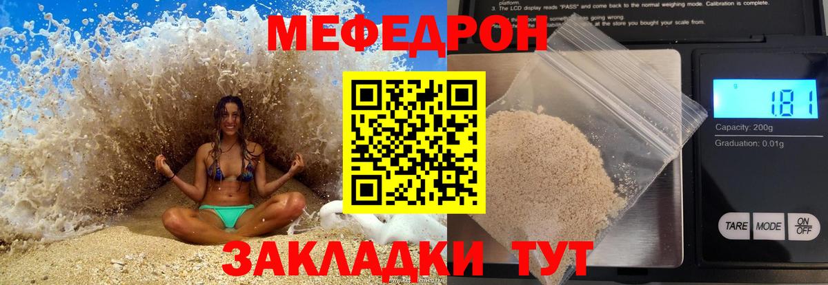 Меф мяу мяу мука Елизово