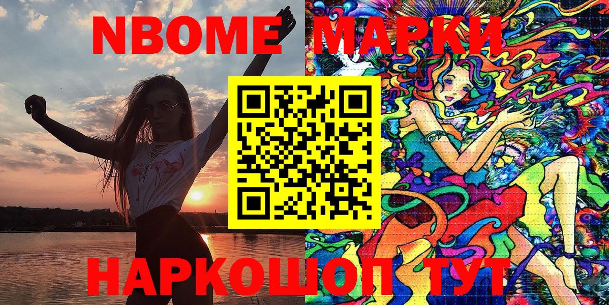 Марки 25I-NBOMe 1,8мг  Вход с VPN  Марки 25I-NBOMe 1,8мг  Марки N-bome  Елизово 